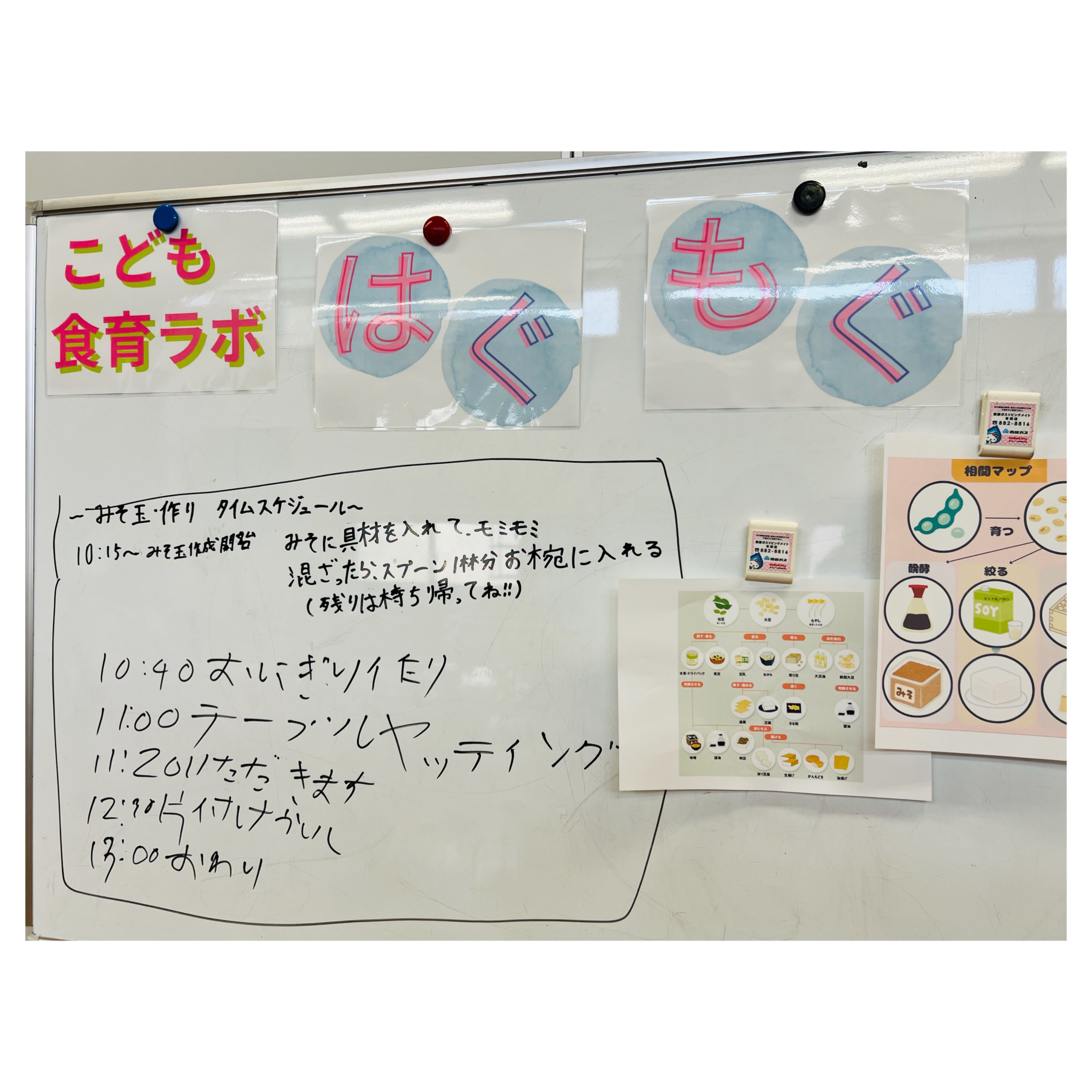 🌈味噌玉作り🌈