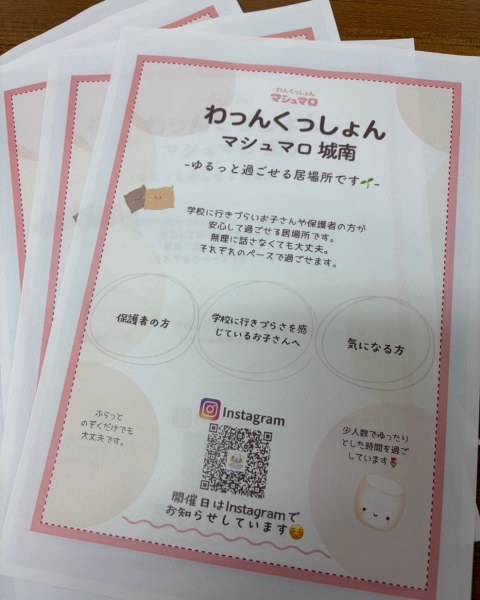 【わんくっしょんマシュマロ城南】